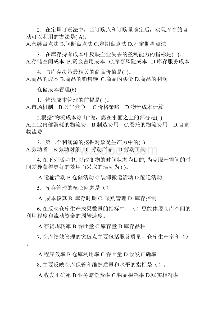 仓储选择模板三.docx_第3页