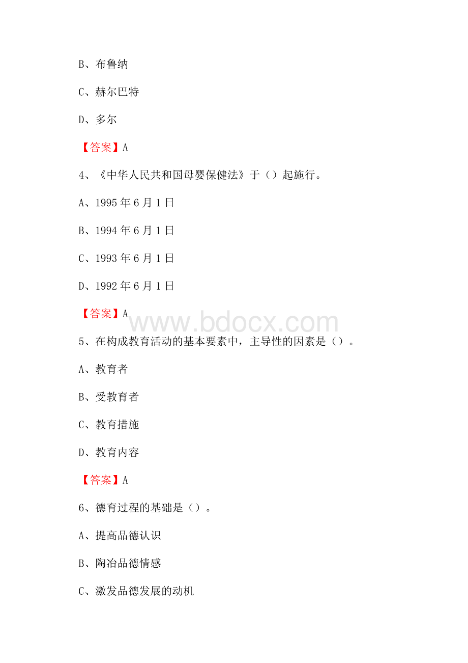 吉林省长春市榆树市下半年教师招聘《通用能力测试(教育类)》试题.docx_第2页