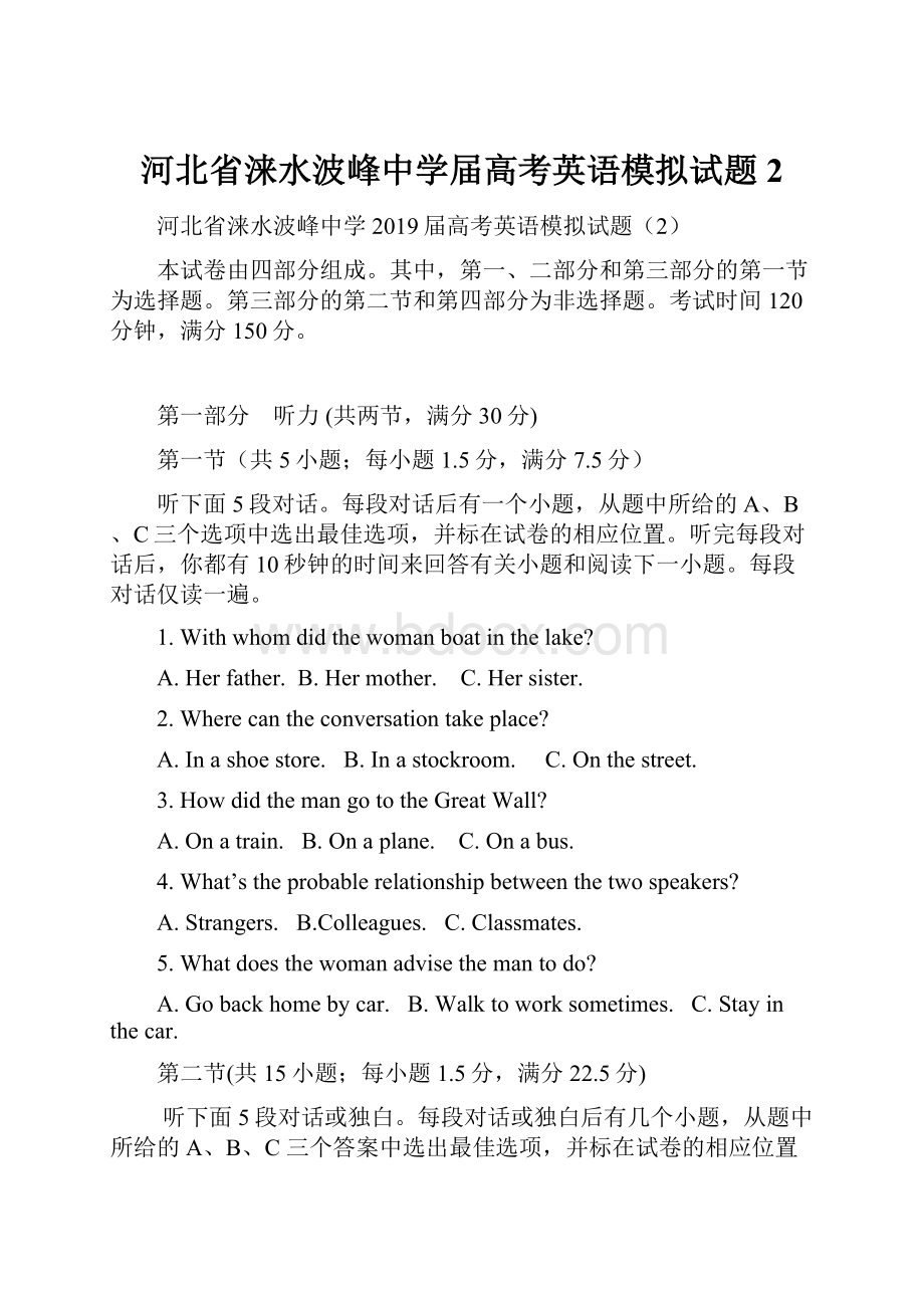 河北省涞水波峰中学届高考英语模拟试题2.docx