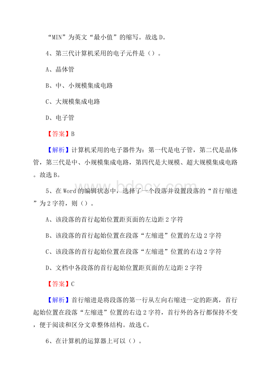 肥西县上半年事业单位计算机岗位专业知识试题.docx_第3页