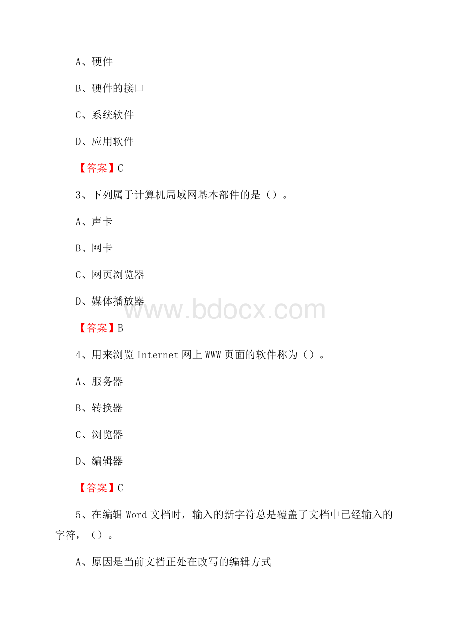 盐源县电信公司专业岗位《计算机类》试题及答案.docx_第2页
