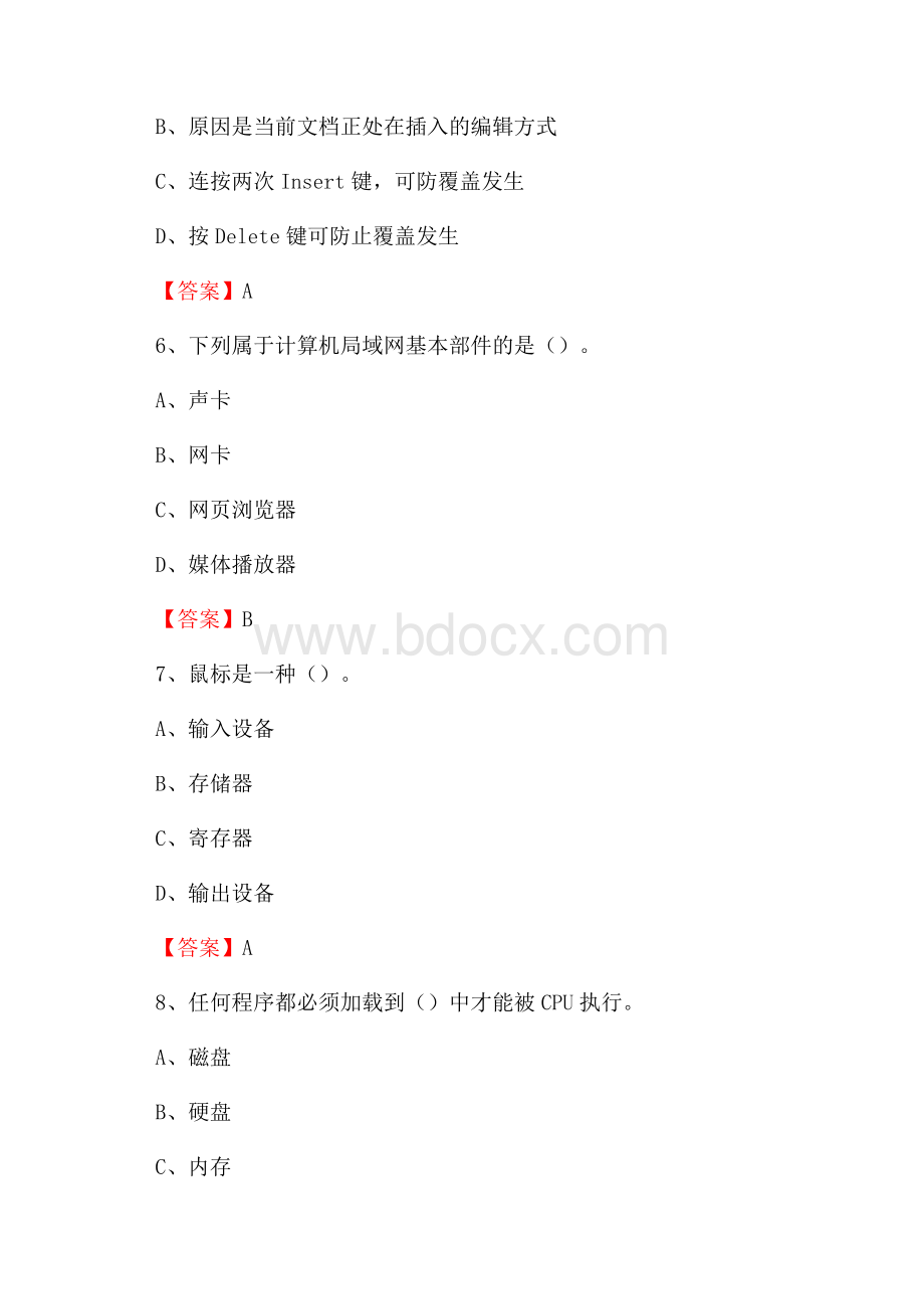 盐源县电信公司专业岗位《计算机类》试题及答案.docx_第3页