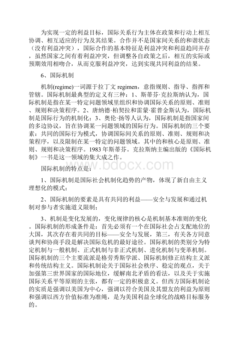 国际关系理论整理.docx_第2页