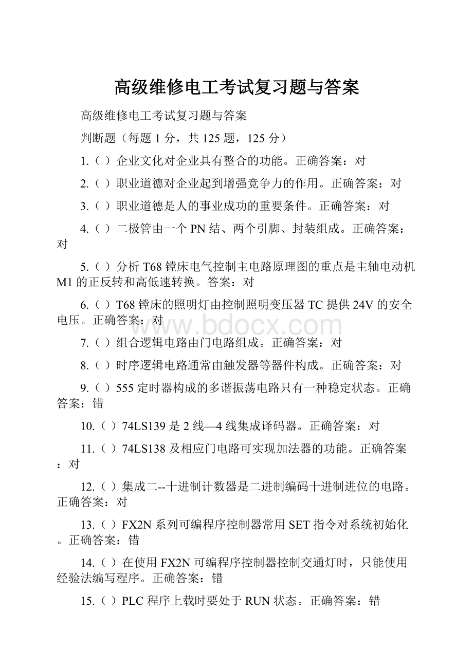 高级维修电工考试复习题与答案.docx