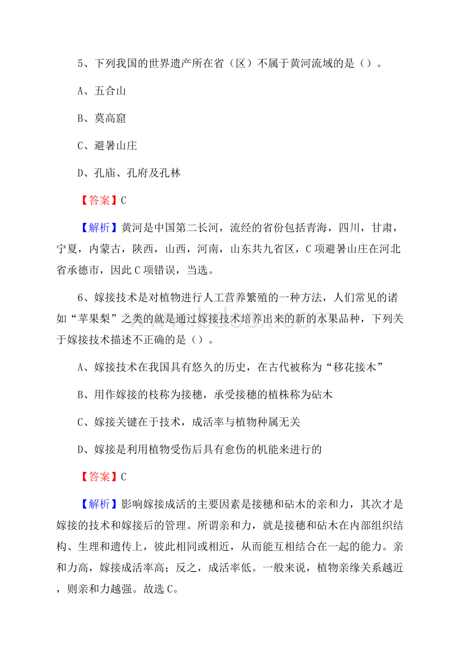 广西崇左市扶绥县大学生村官招聘试题.docx_第3页