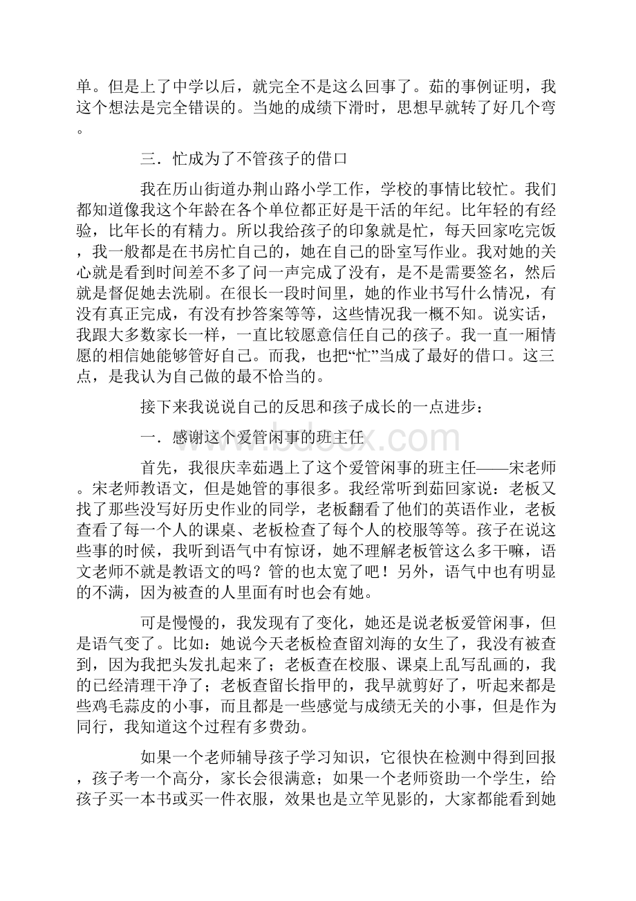 家长会家长代表的发言稿通用5篇.docx_第2页