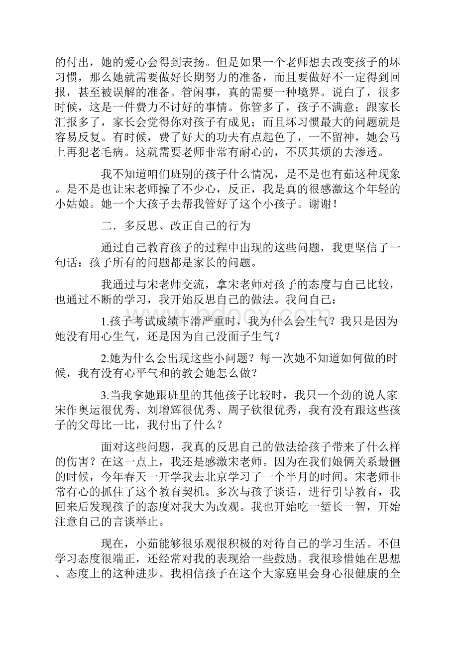 家长会家长代表的发言稿通用5篇.docx_第3页