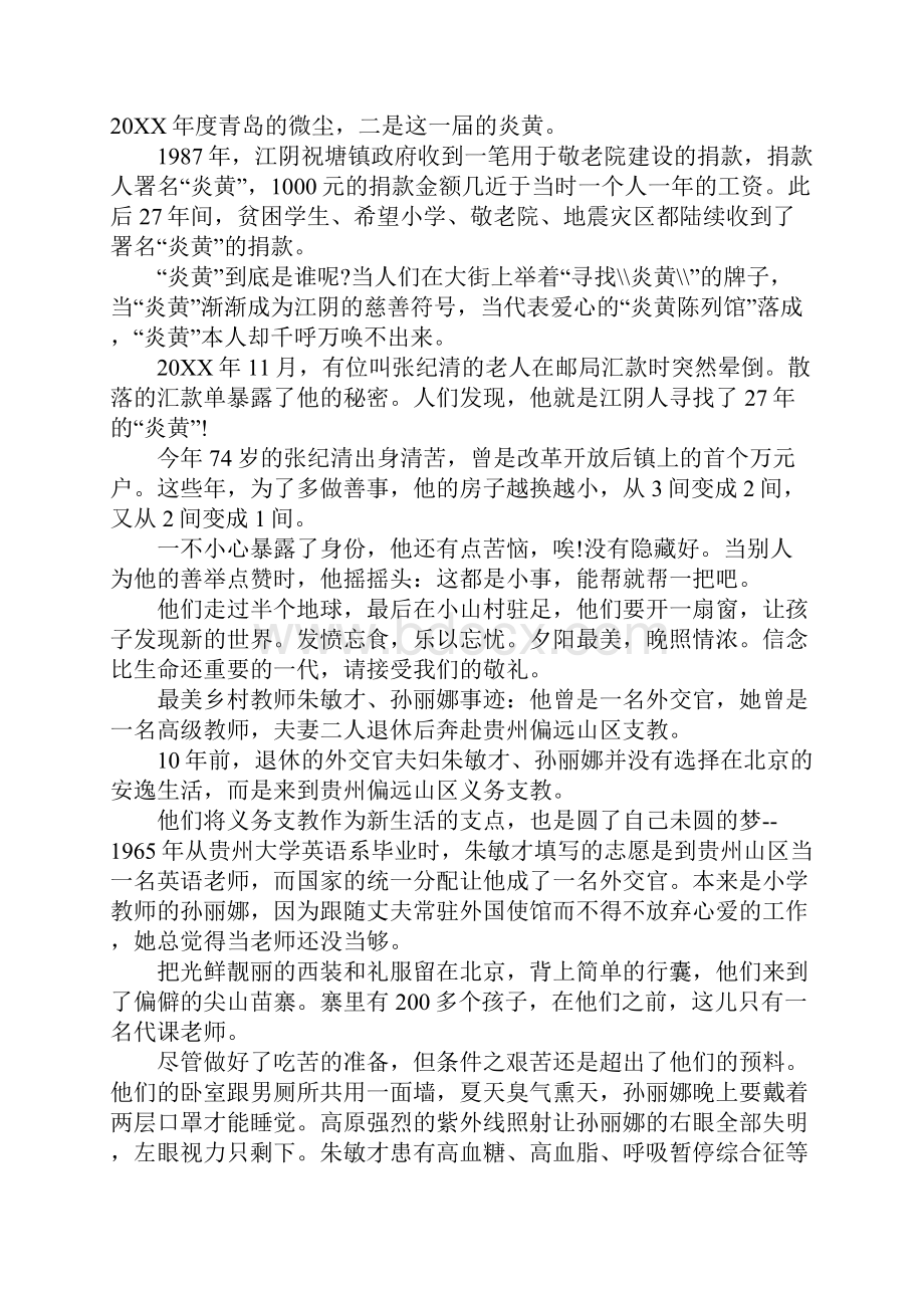 作文20XX感动中国十大人物颁奖词及事迹.docx_第3页