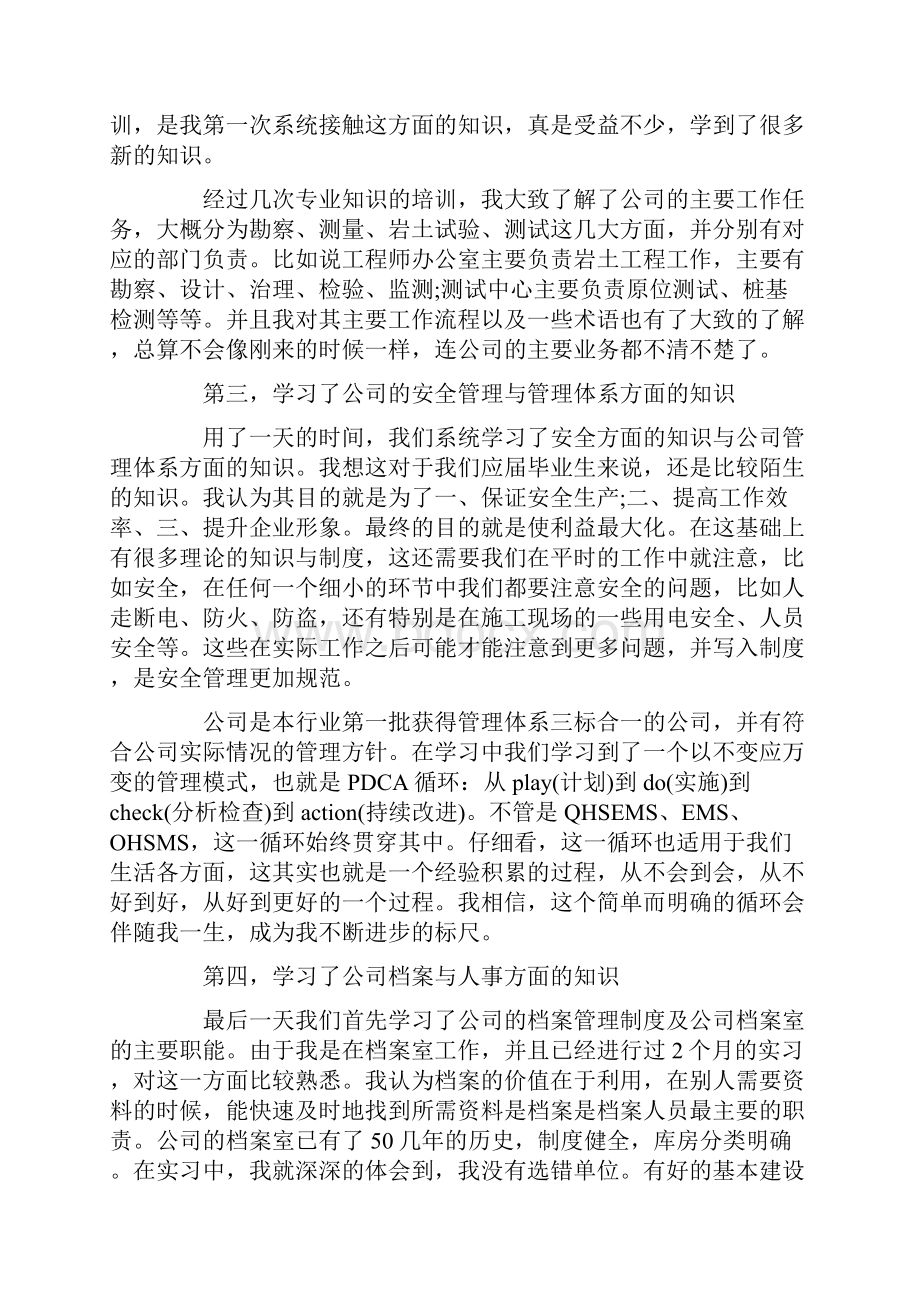 学习培训总结报告.docx_第2页