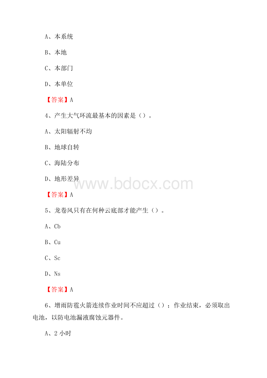 下半年山西省临汾市霍州市气象部门《专业基础知识》试题.docx_第2页