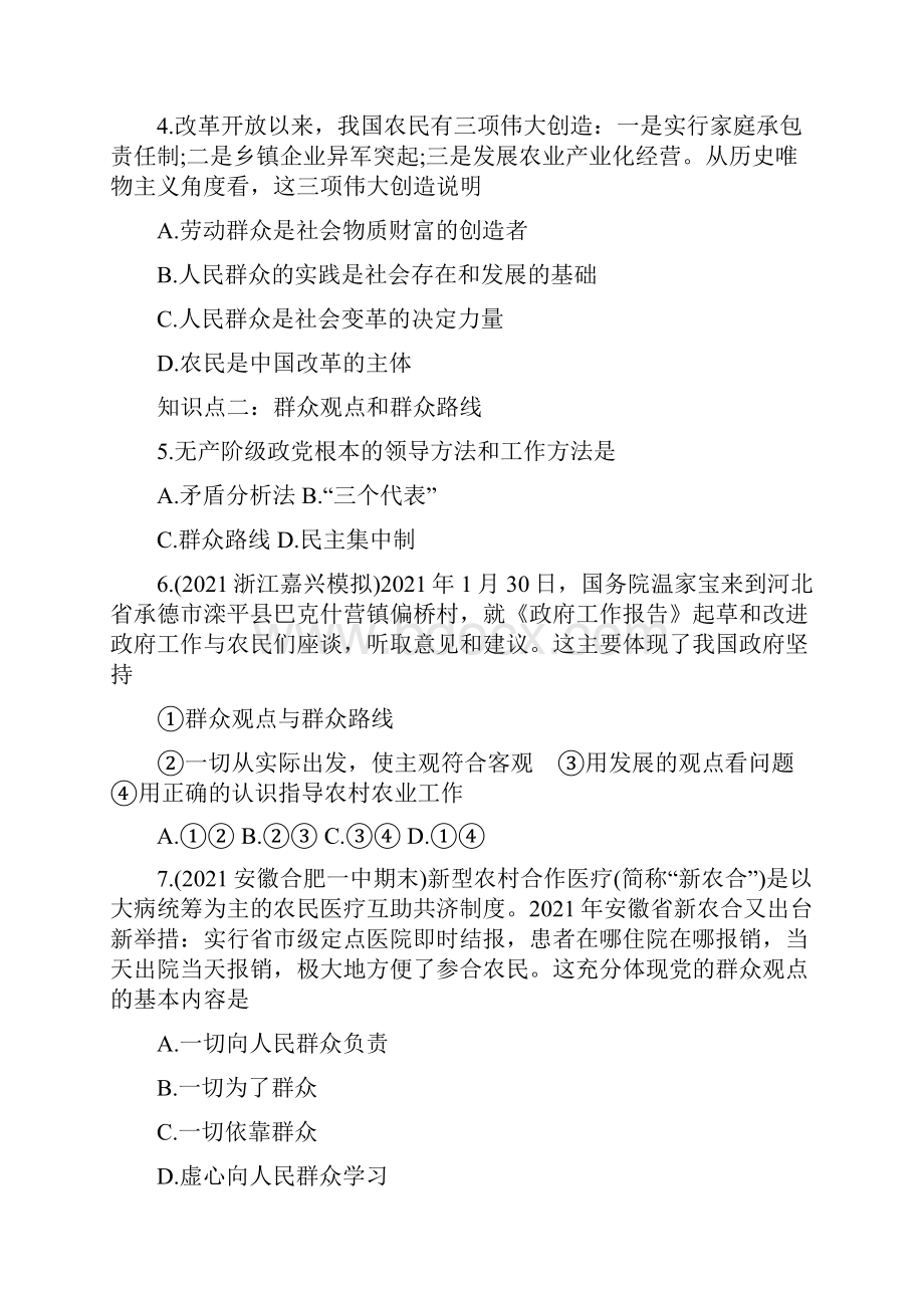 高二上册政治社会历史的主体练习题及答案.docx_第2页