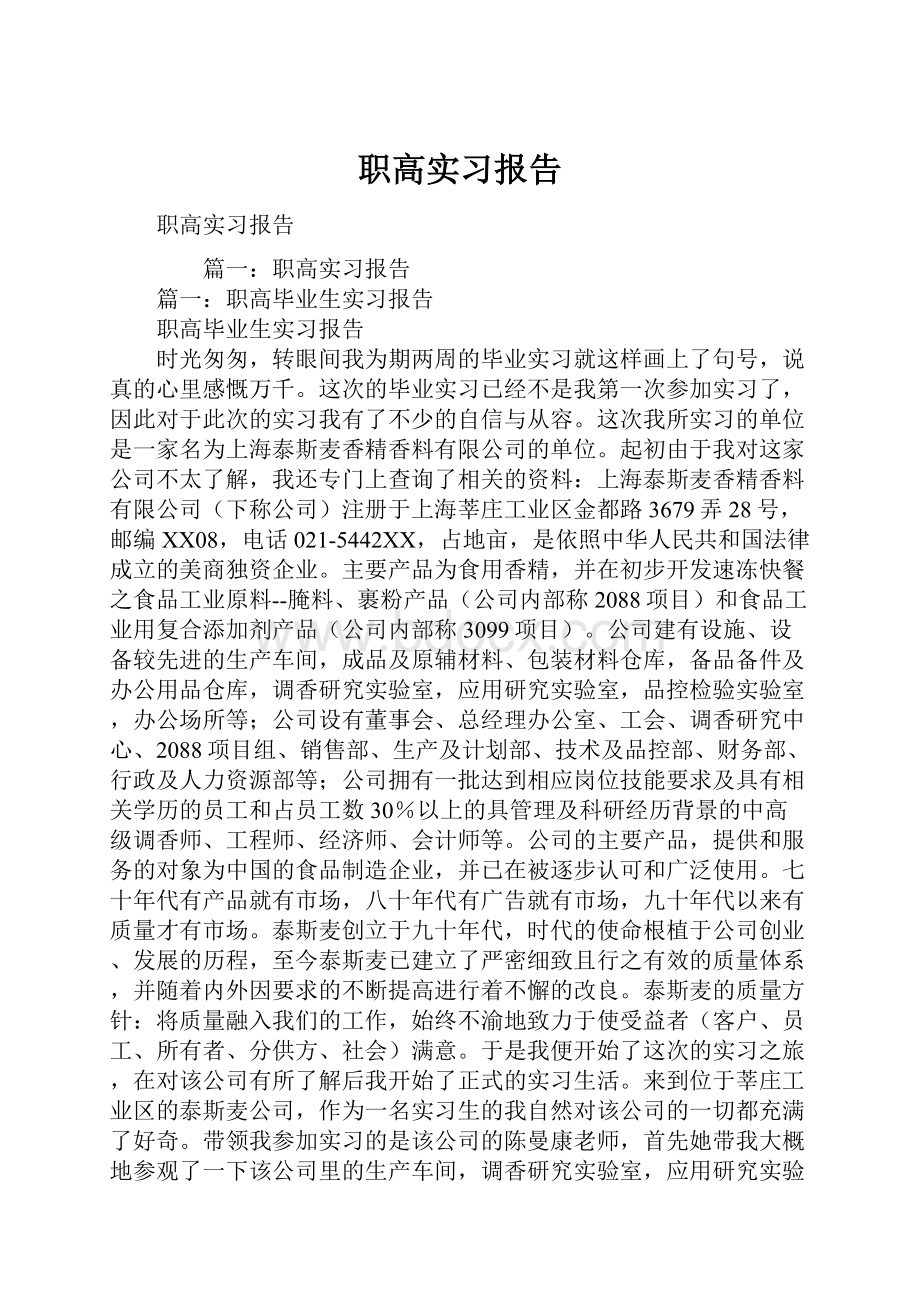 职高实习报告.docx_第1页