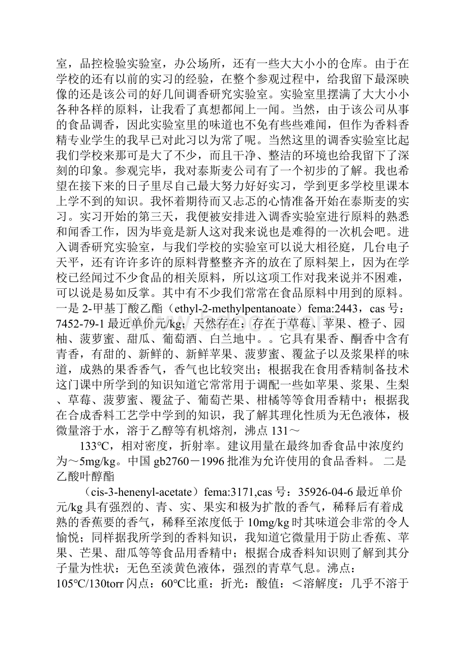 职高实习报告.docx_第2页