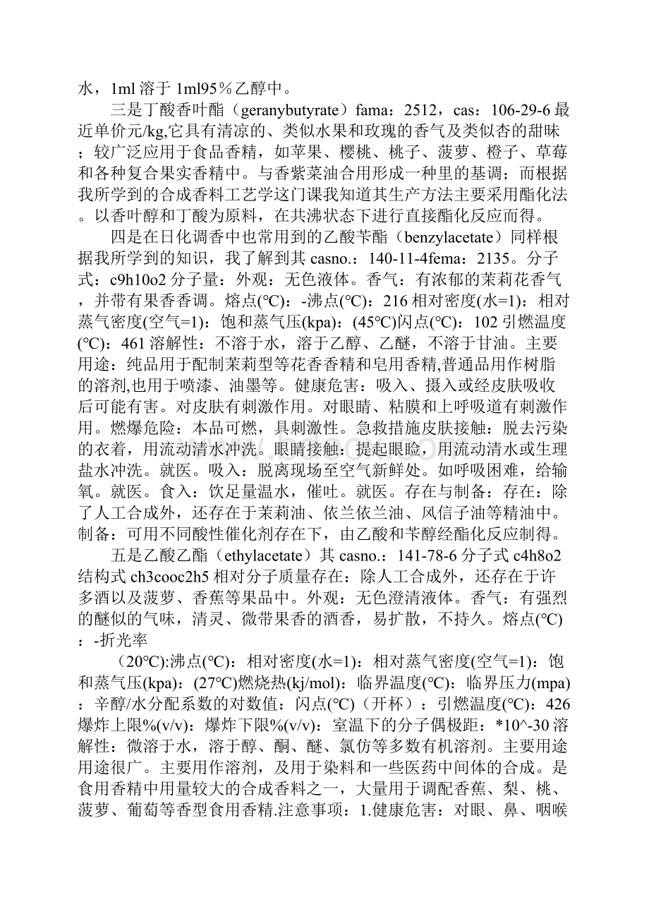 职高实习报告.docx_第3页