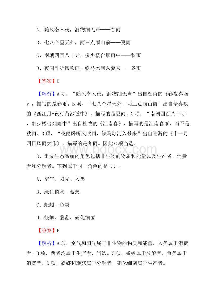 辽宁省盘锦市大洼县社会福利院招聘试题及答案解析.docx_第2页