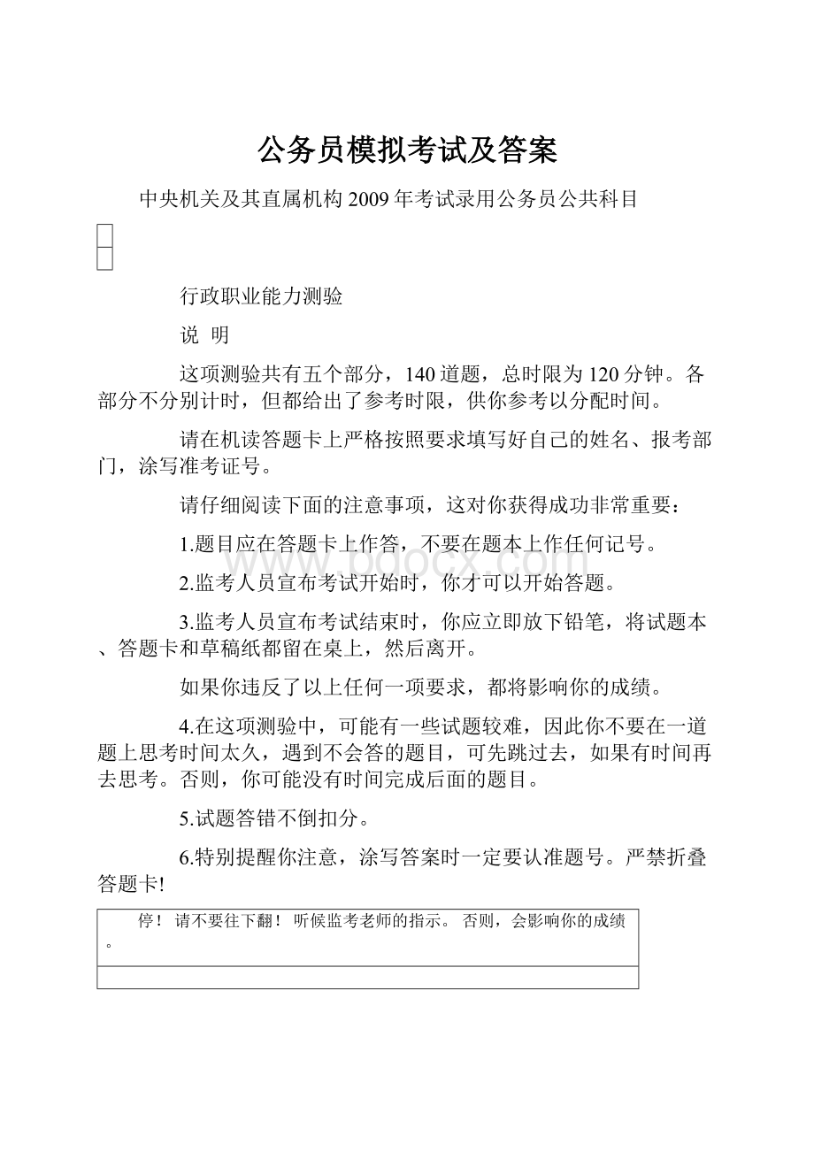 公务员模拟考试及答案.docx_第1页