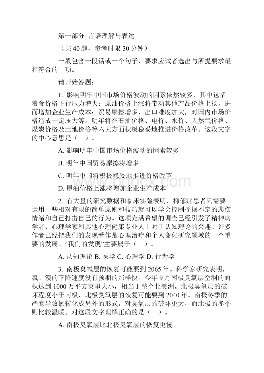 公务员模拟考试及答案.docx_第2页