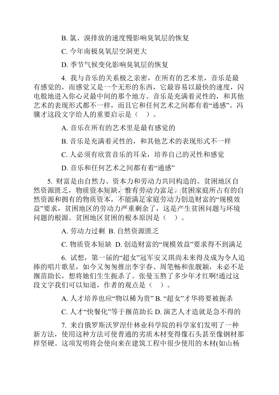 公务员模拟考试及答案.docx_第3页