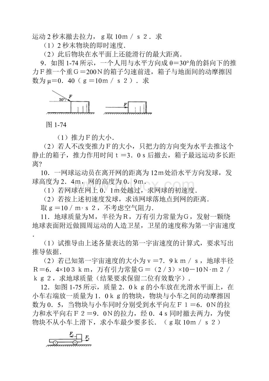 高中物理经典题库力学计算题.docx_第3页