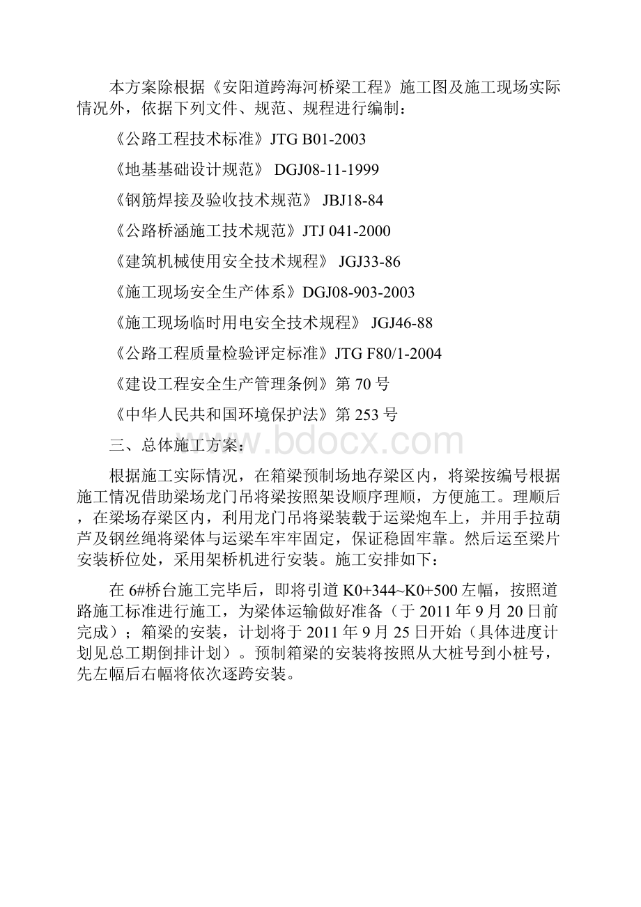 箱梁吊装专项施工方案修改版.docx_第2页