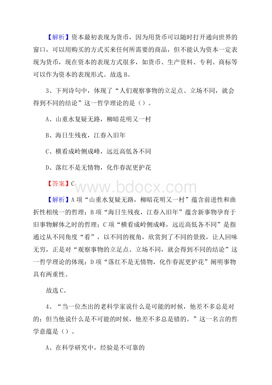 甘肃省定西市通渭县三支一扶考试招录试题及答案解析.docx_第2页