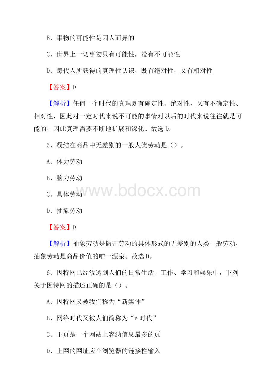 甘肃省定西市通渭县三支一扶考试招录试题及答案解析.docx_第3页