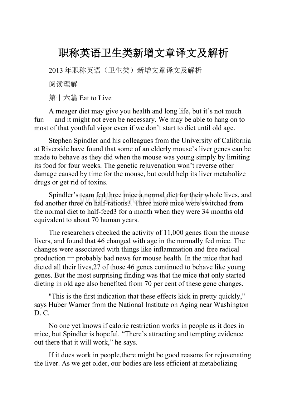 职称英语卫生类新增文章译文及解析.docx_第1页