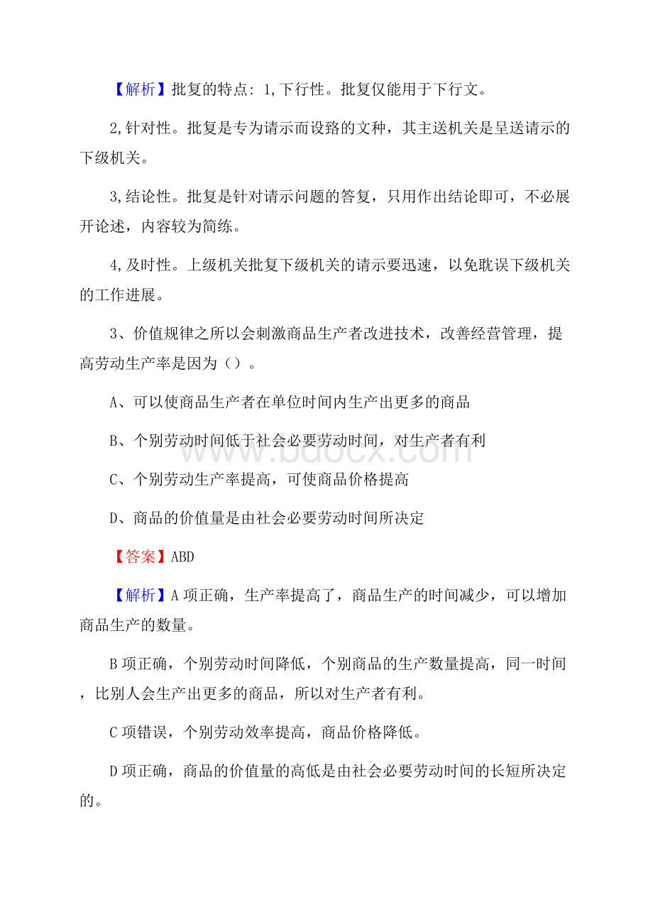 许昌中等职业技术学校下半年招聘考试《公共基础知识》.docx_第2页