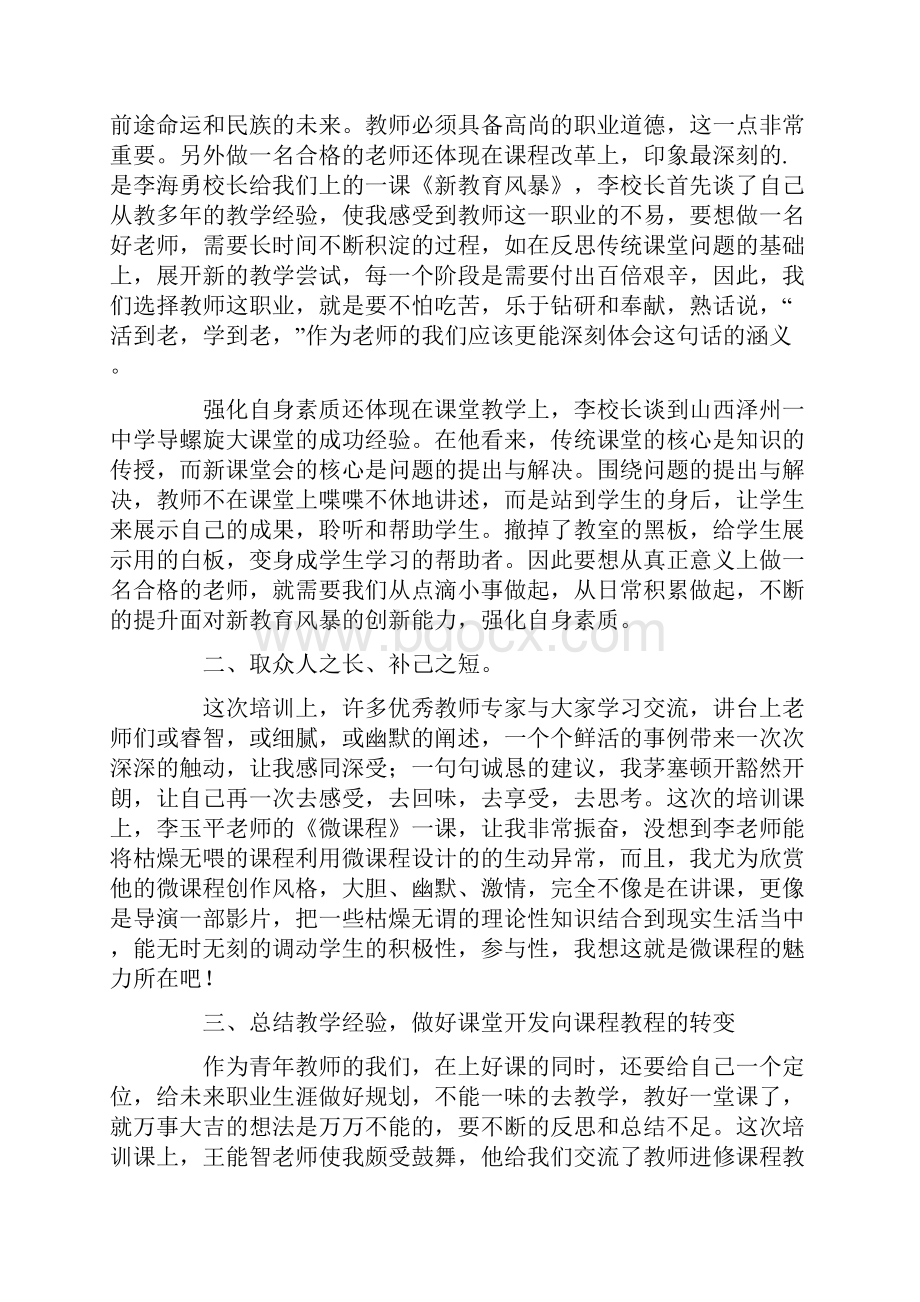 青年教师培训心得体会范文精选6篇.docx_第3页