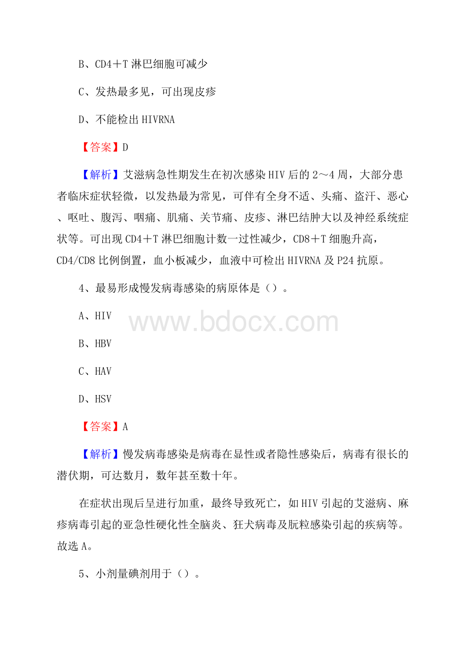 下半年湖南省邵阳市双清区乡镇卫生院招聘试题.docx_第2页