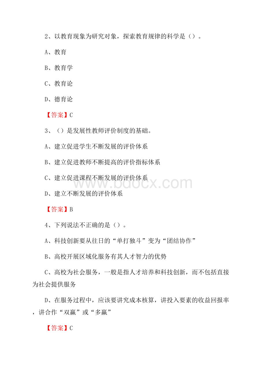 西华师范大学教师招聘考试试题及答案.docx_第2页