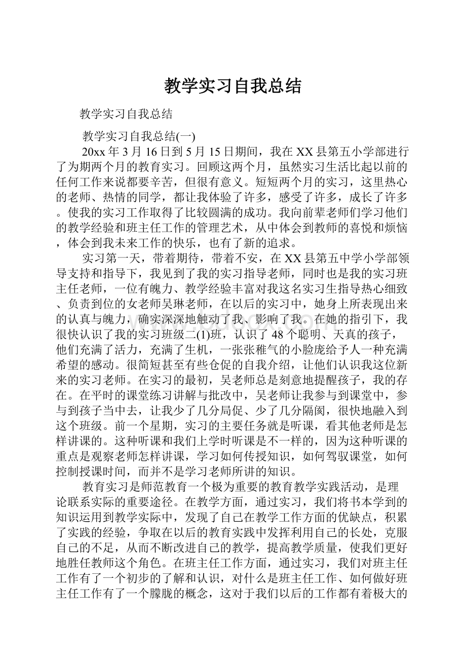 教学实习自我总结.docx_第1页