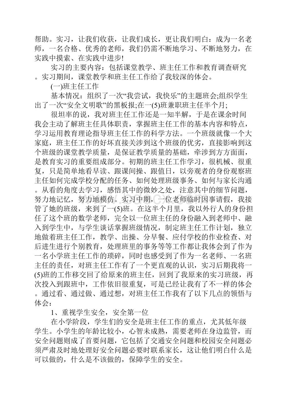 教学实习自我总结.docx_第2页