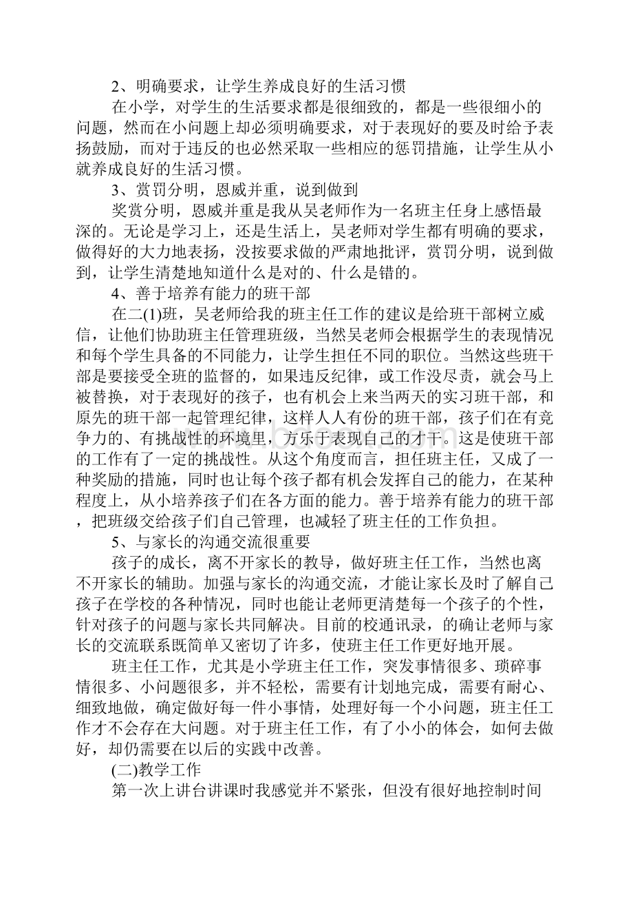 教学实习自我总结.docx_第3页