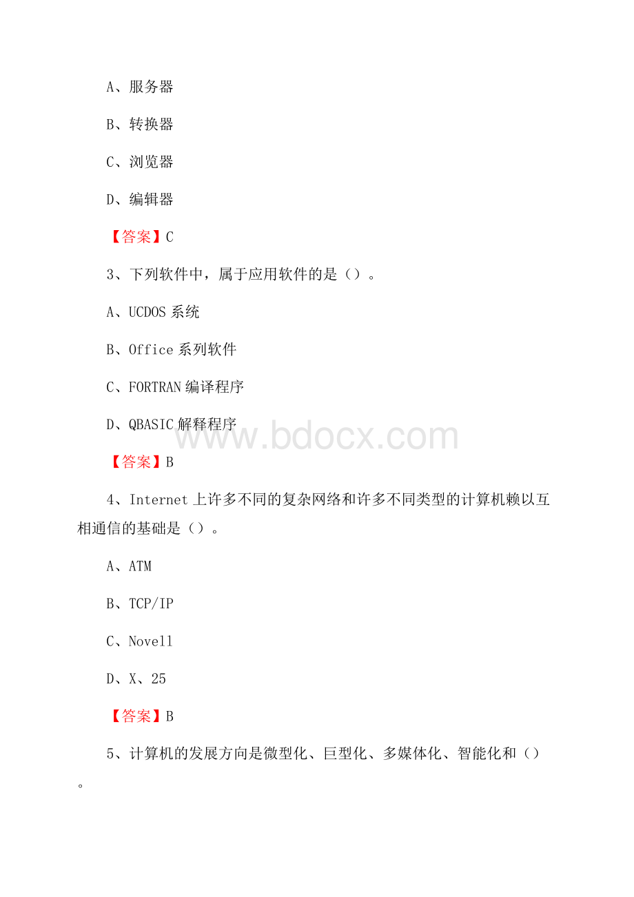 牡丹区电网招聘专业岗位《计算机类》试题汇编.docx_第2页