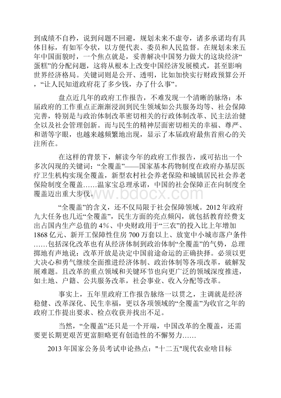 国家公务员考试热点时评.docx_第2页