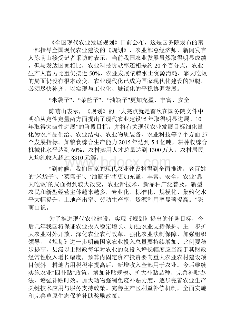 国家公务员考试热点时评.docx_第3页