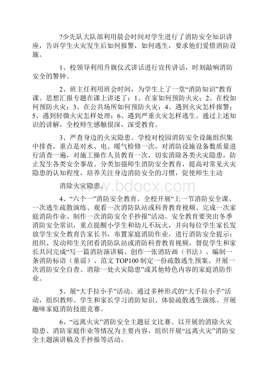 消防宣传活动情况总结.docx_第3页