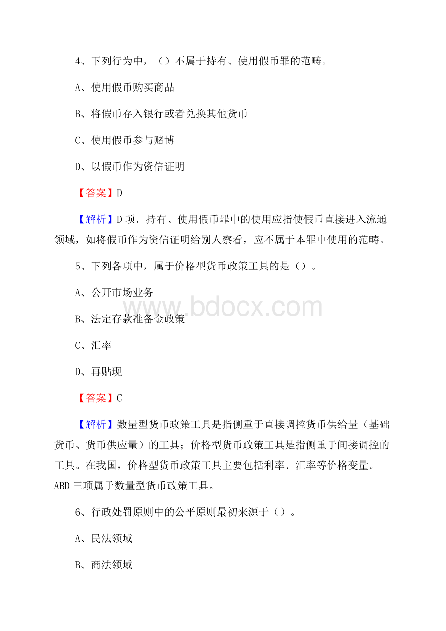 黑龙江省牡丹江市宁安市邮政储蓄银行招聘试题及答案.docx_第3页