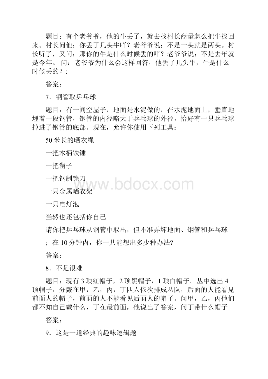 最新版精选逻辑思维训练完整题库288题含答案.docx_第3页