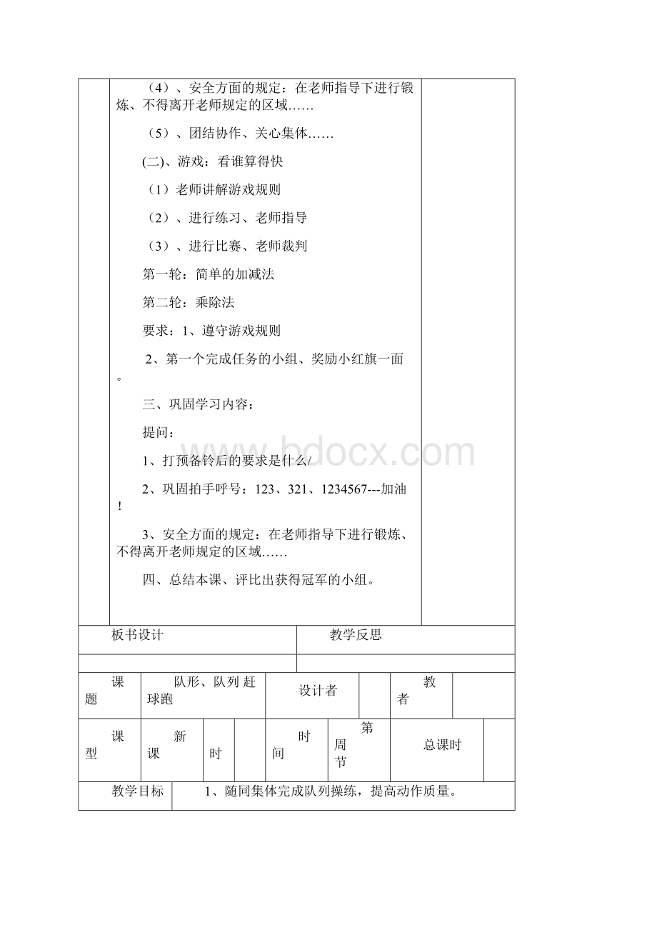 小学六年级上册体育教案.docx_第2页