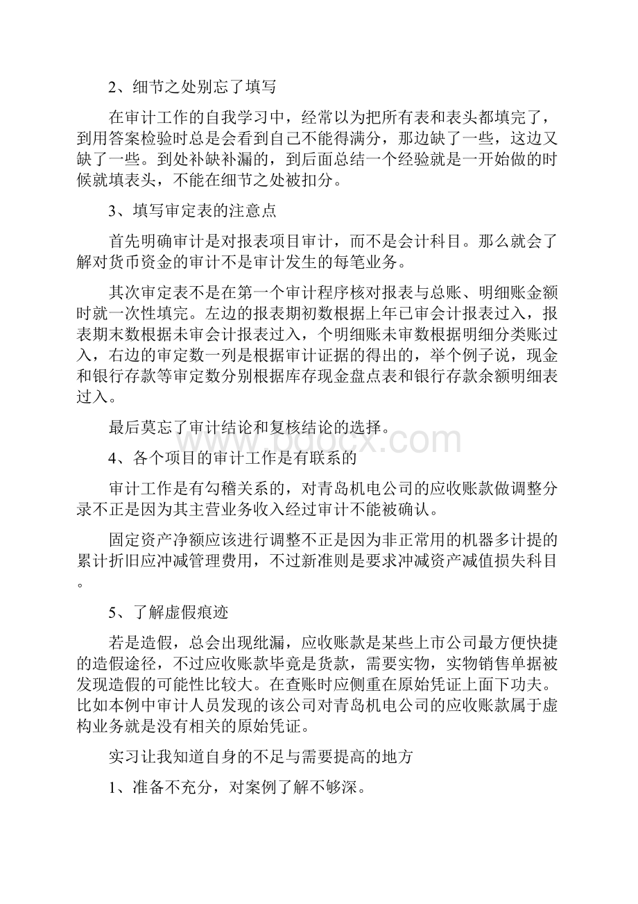 审计实习报告4000字.docx_第2页