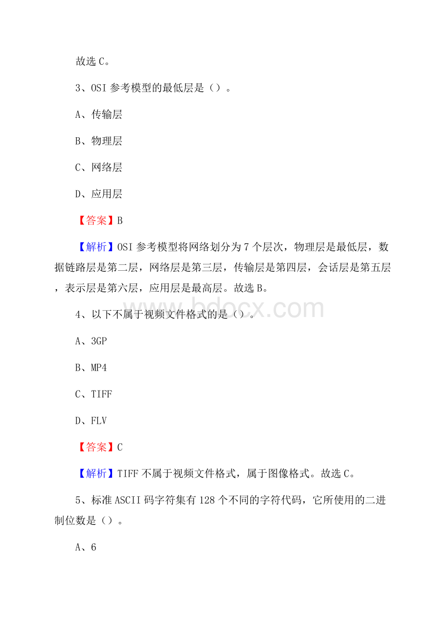 新荣区上半年事业单位计算机岗位专业知识试题.docx_第2页