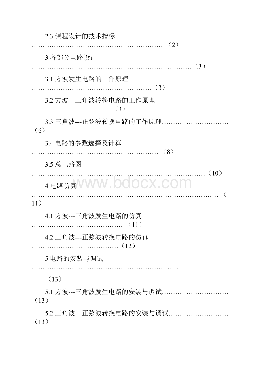 光控音乐门铃的设计.docx_第2页