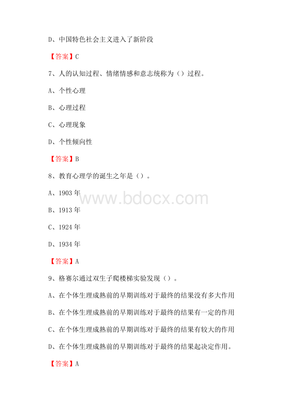 上半年泰山学院招聘考试《教学基础知识》试题及答案.docx_第3页