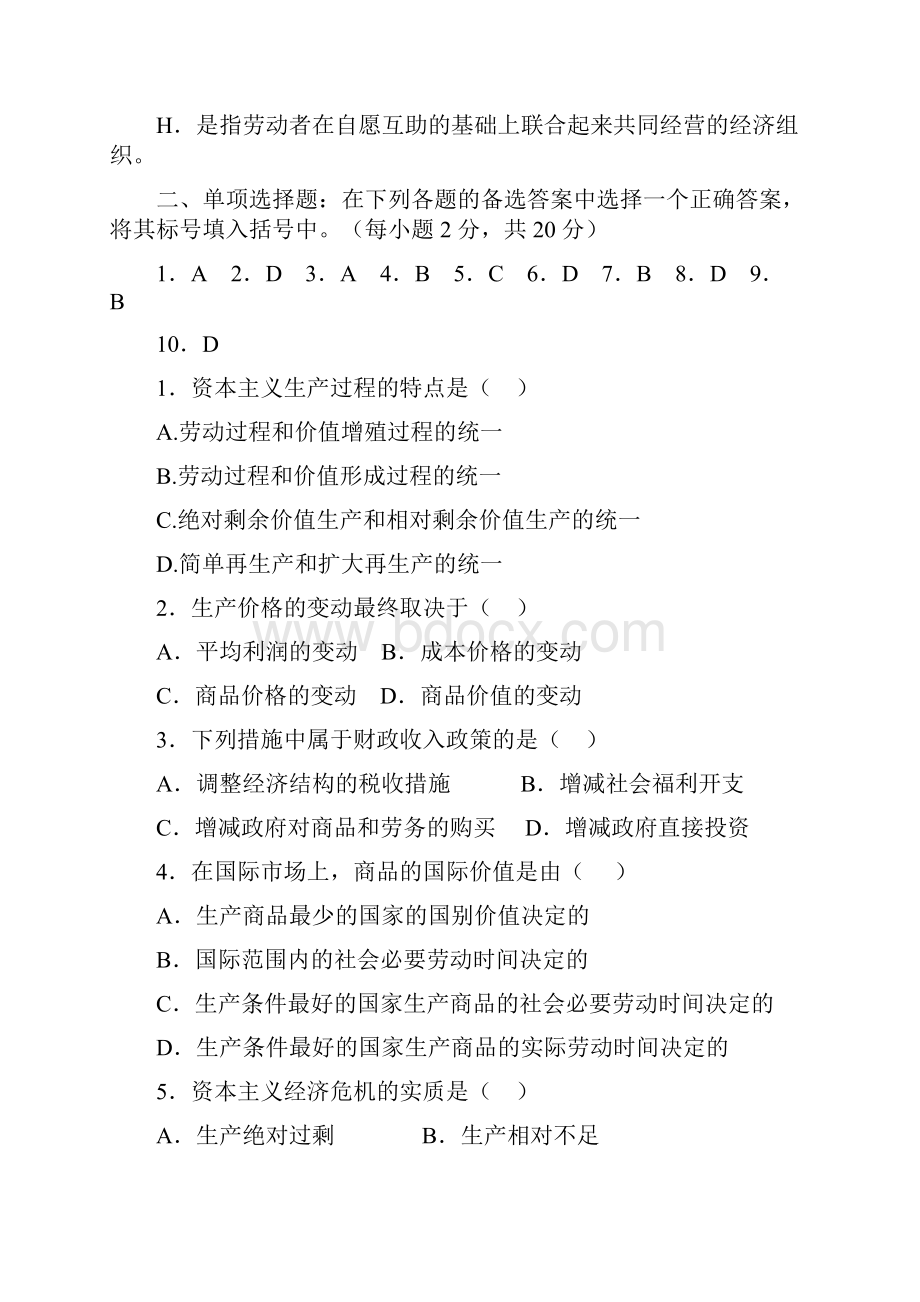 第四次平时作业与讲评.docx_第2页