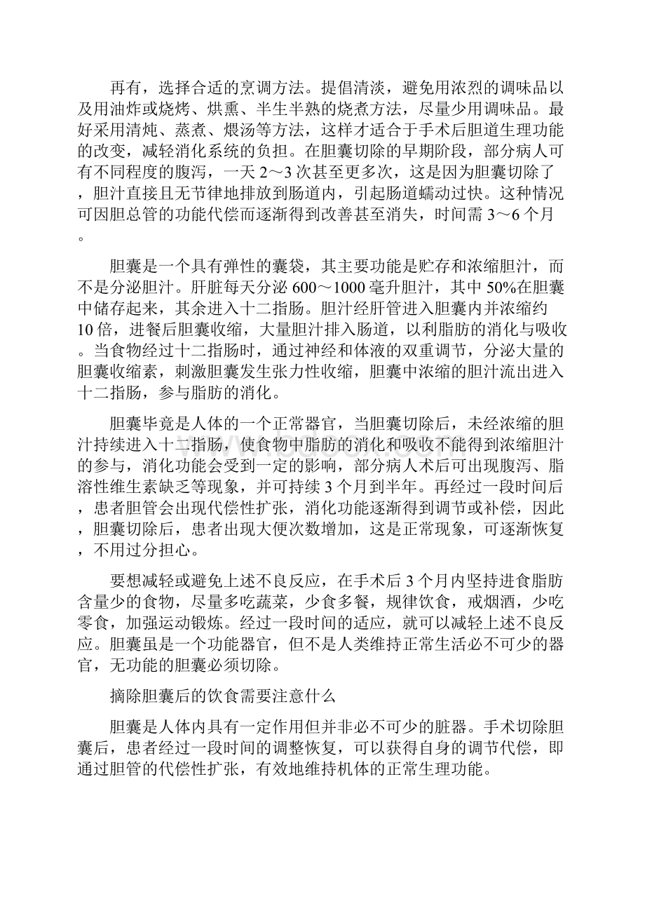 胆囊功能与胆囊切除生活常识.docx_第3页