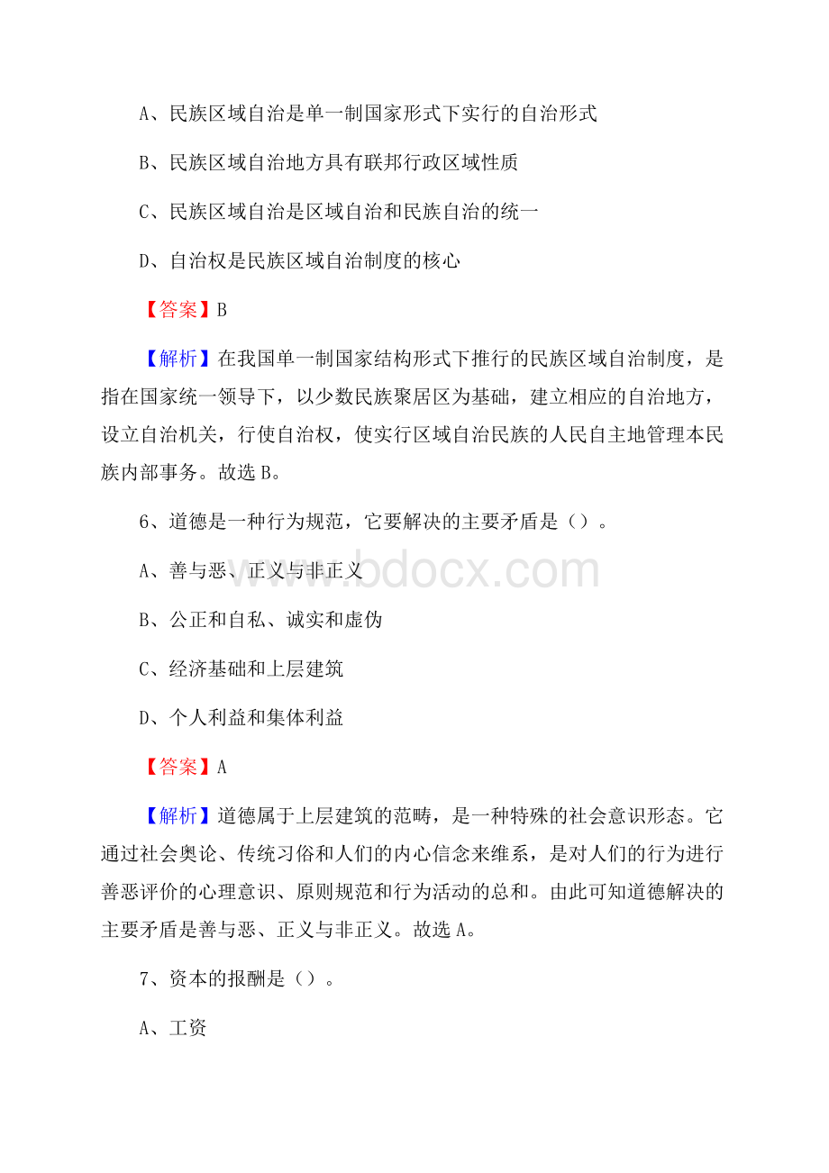 阿荣旗上半年事业单位考试《行政能力测试》试题及答案.docx_第3页