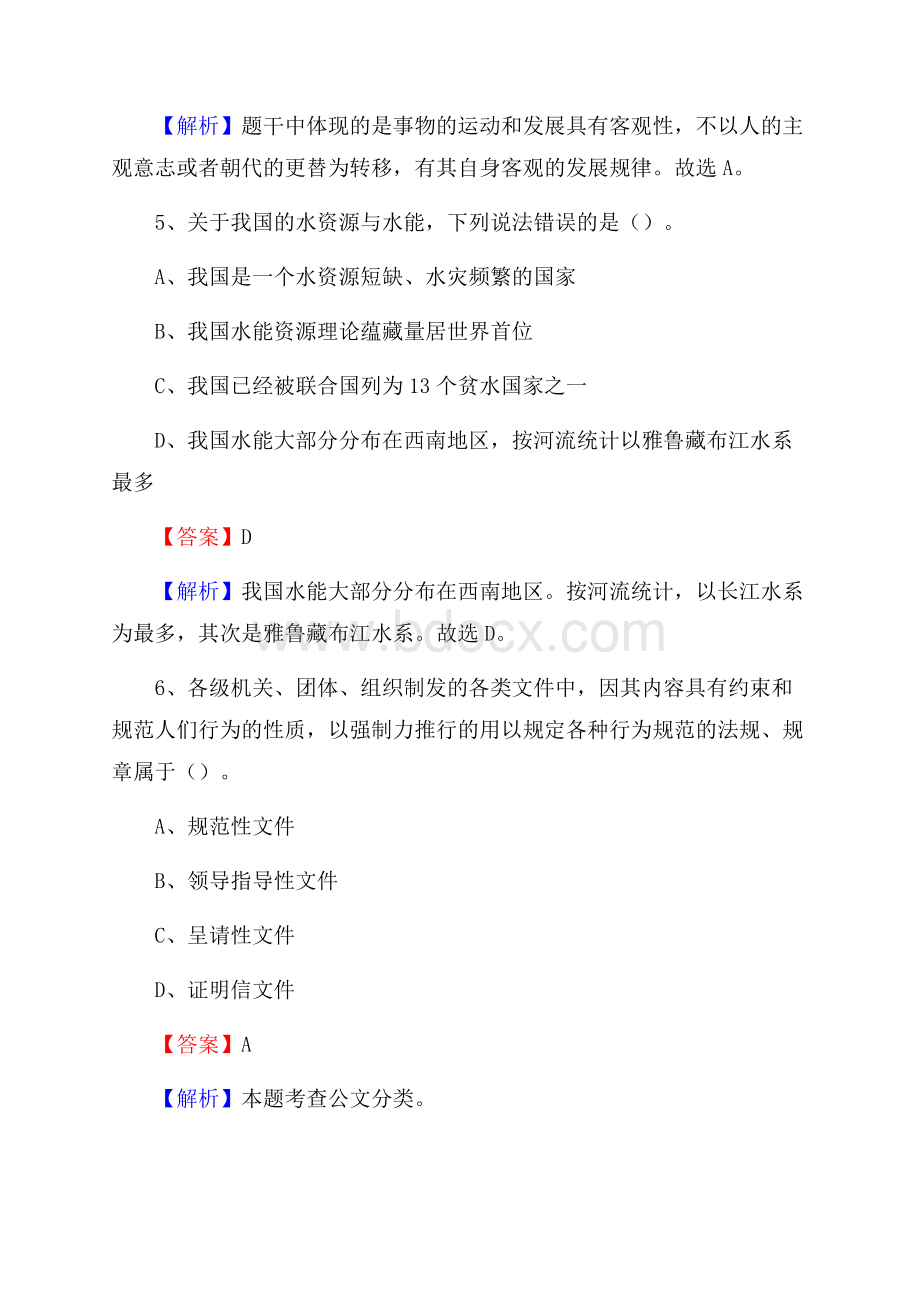 吉林省松原市宁江区上半年事业单位《综合基础知识及综合应用能力》.docx_第3页