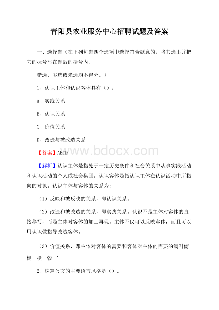 青阳县农业服务中心招聘试题及答案.docx